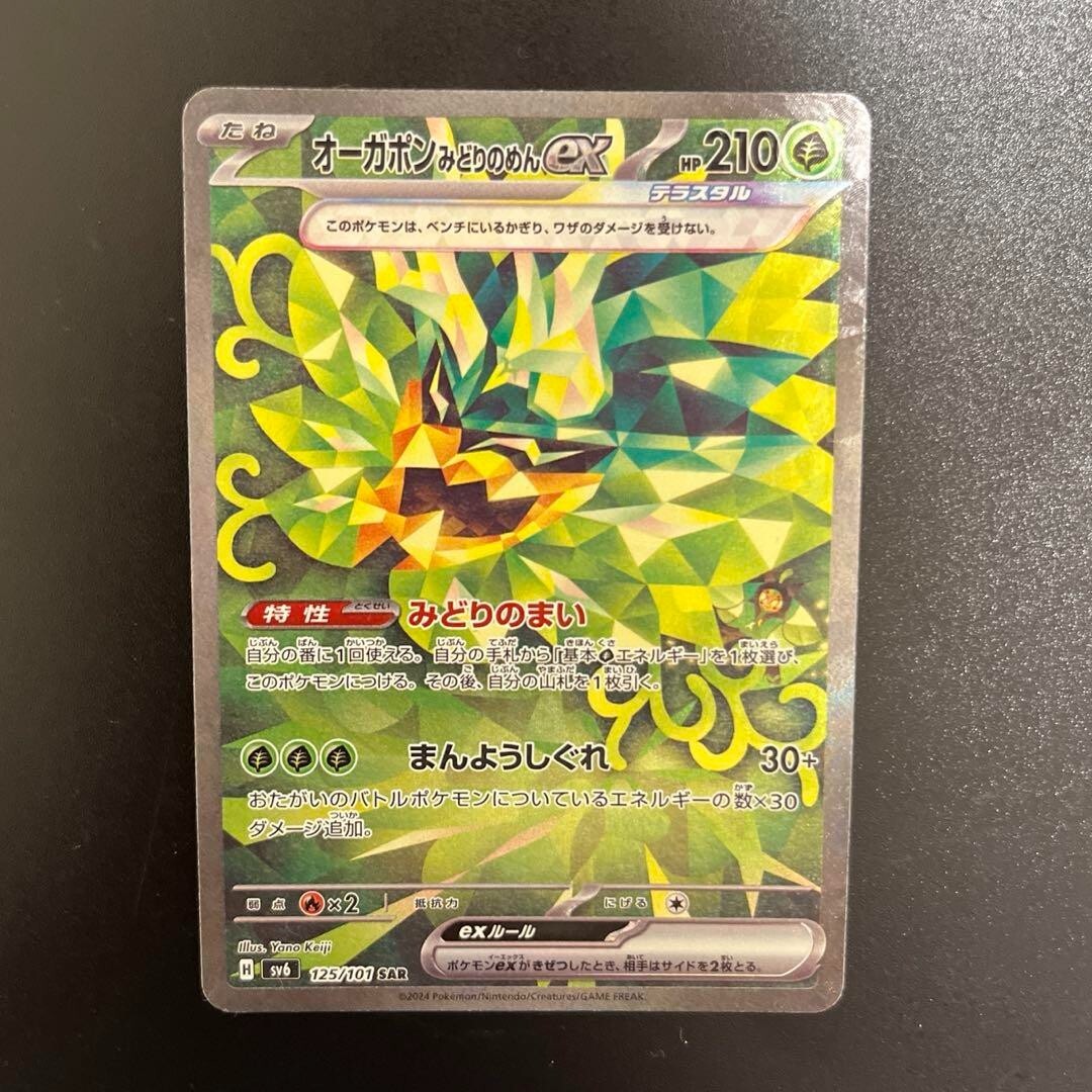 Pokemon Card Teal Mask Ogerpon ex SAR 125/101 sv6 Mask of Change Japanese