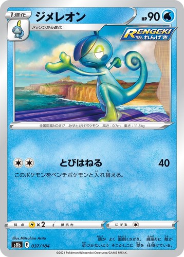Pokemon Card Japanese Drizzile s8b 037/184 VMAX Climax MINT Regular
