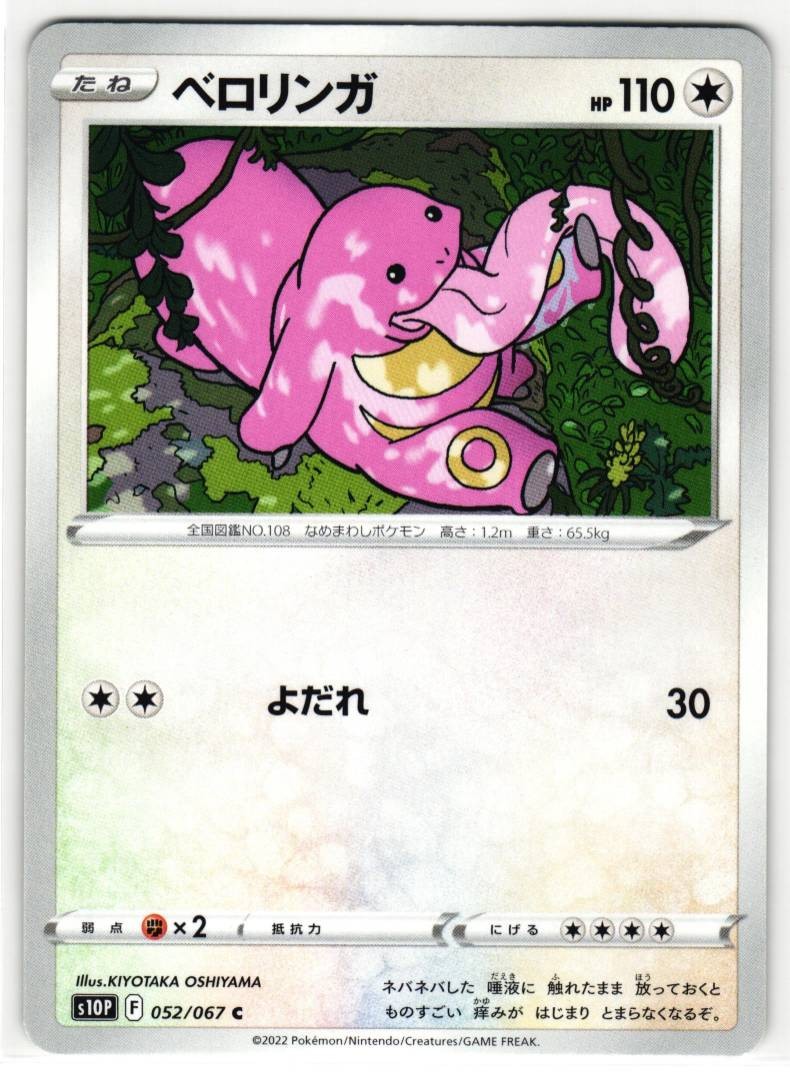 LICKITUNG 052/067 SPACE JUGGLER JAPANESE POKEMON TCG