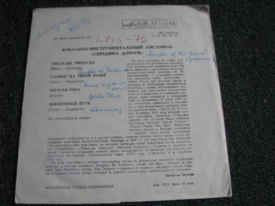 Middle of the Road-4 Track Flexi EP-1975 CCCP-Russia-R62 04513/14-Melodija - Bild 2 von 3