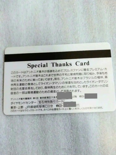 Professional wrestling card Antonio Inoki Premium Special Thanks Ceramic - Picture 4 of 5