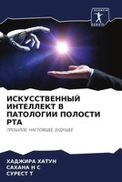 Hadzhira Hatun (U. A.) | Iskusstvennyj Intellekt V Patologii Polosti RTA | Buch