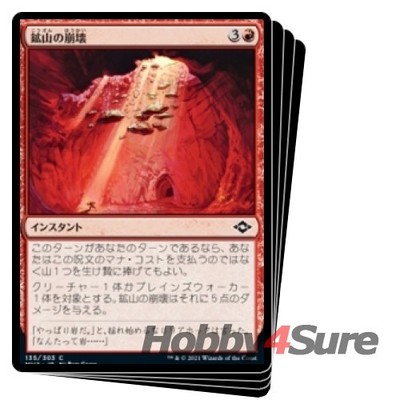 Japanese Mine Collapse X4 M/NM Magic: The Gathering MTG Modern Horizons 2