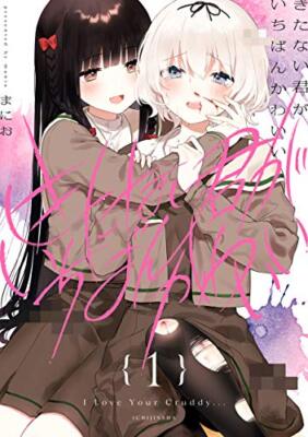 Kitanai Kimi ga Ichiban Kawaii Vol.1-5 Japanese Yuri Manga From