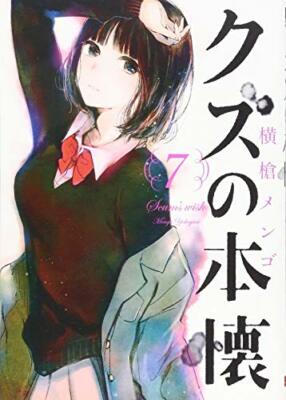 Scum's Wish Vol.7 Japanese Language Manga Book Comic