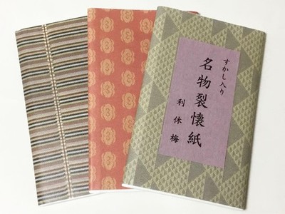 Famous Sakikaishi with watermark, 3 volumes of Rikyu plums, tea utensils, new