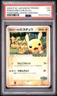 2005 POKEMON JAPANESE PROMO POKEPARK GRAND OPENING #43 POKEPARK'S PIKACHU PSA 1