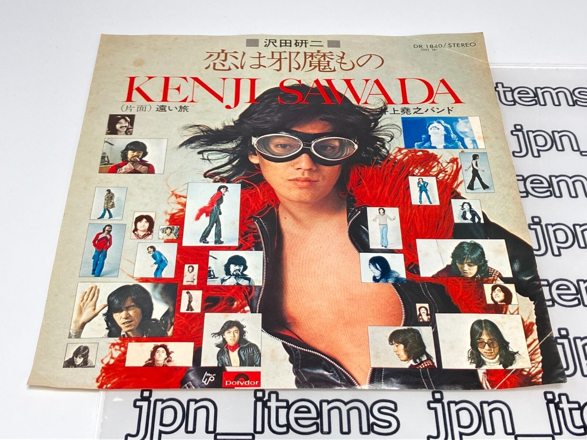 邦楽  Man Kenji Sawada 9th Single Koi wa Jamamono Vinyl Record 1974