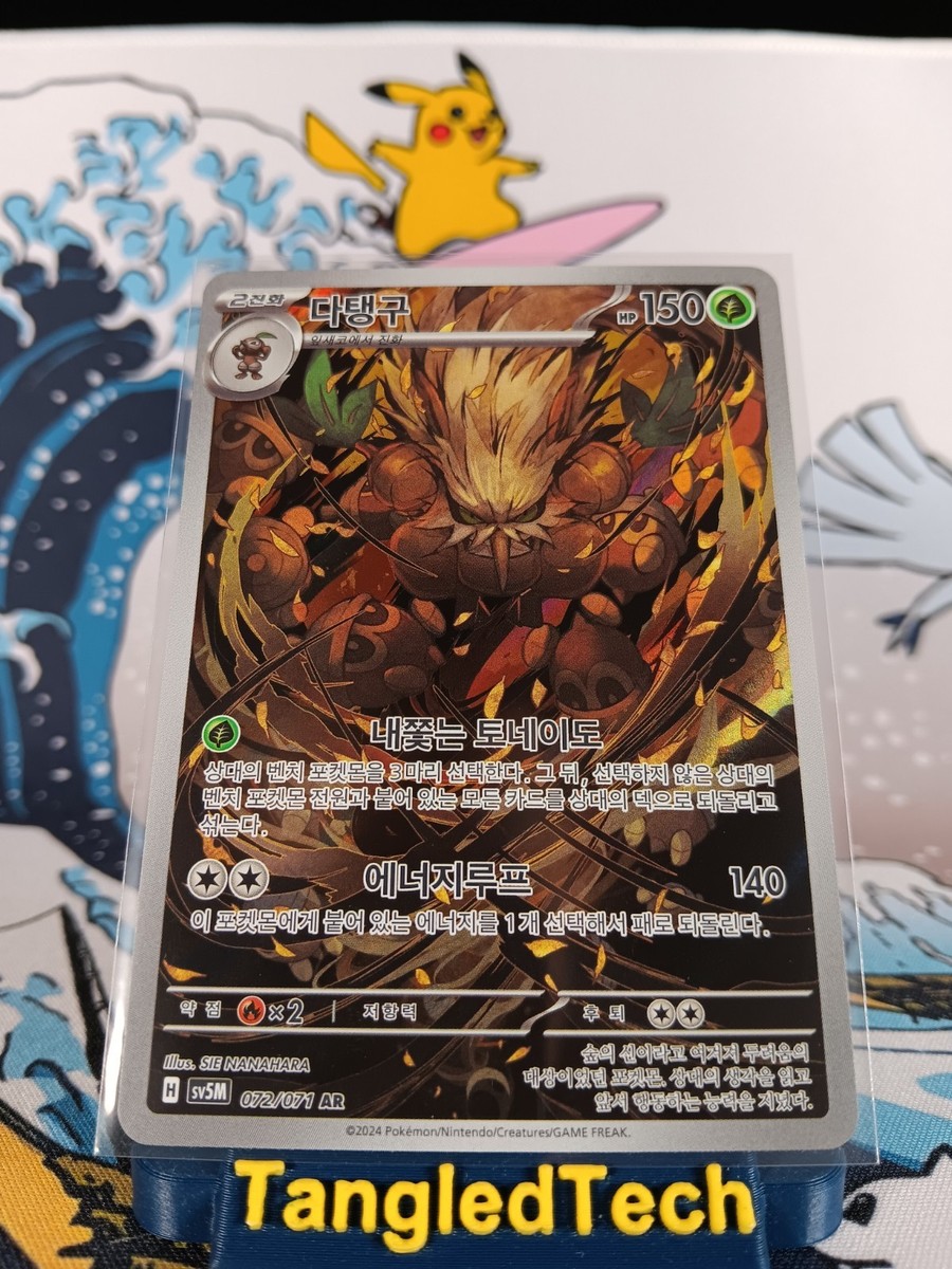Pokemon Shiftry 072/071 AR SV5M Cyber Judge Korean Full Art Near