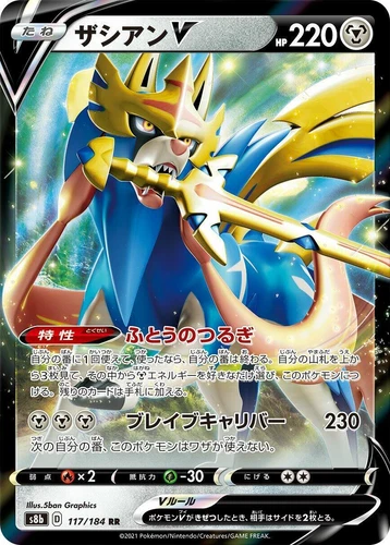 Zacian V 117/184 S8b: Vmax Climax