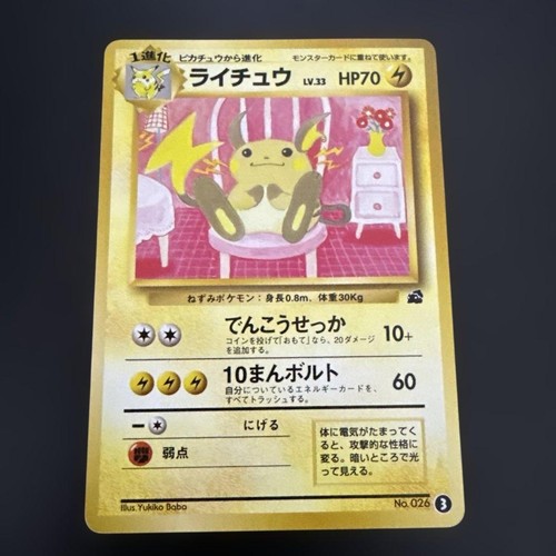 Raichu NO. 026 Intro Bulbasaur 3 Pokemon Japanese Lightly Played
