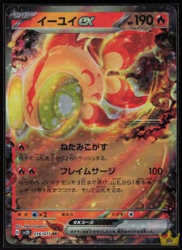 Chi-Yu EX 016/071 Clay Burst Pokemon Japanese Holo Double Rare Near Mint
