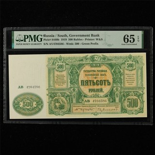 Banco del Gobierno del Sur de Rusia 1919 500 rublos Pick #S440b PMG 65 EPQ gema UNC