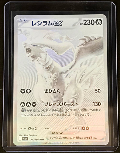 The Pokémon Company Reshiram ex 174/086 SV11W White Flare BWR Full Art Holo JP