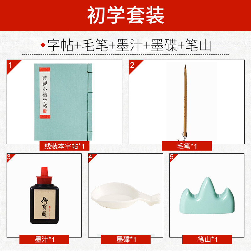 Brush calligraphy Xuan paper copybook for beginner 唐诗宋词