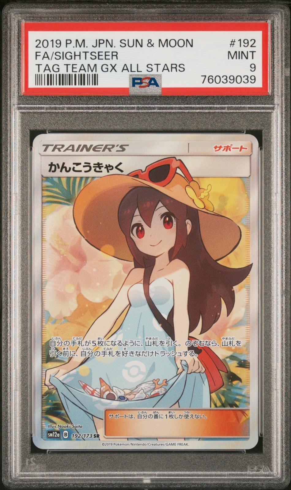 Sightseer 2019 Japanese Sun & Moon: Tag Team GX All Stars #192/173