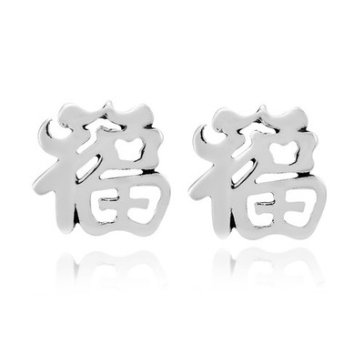 The Classic Lucky Chinese Fu Symbol Sterling Silver Stud Earrings