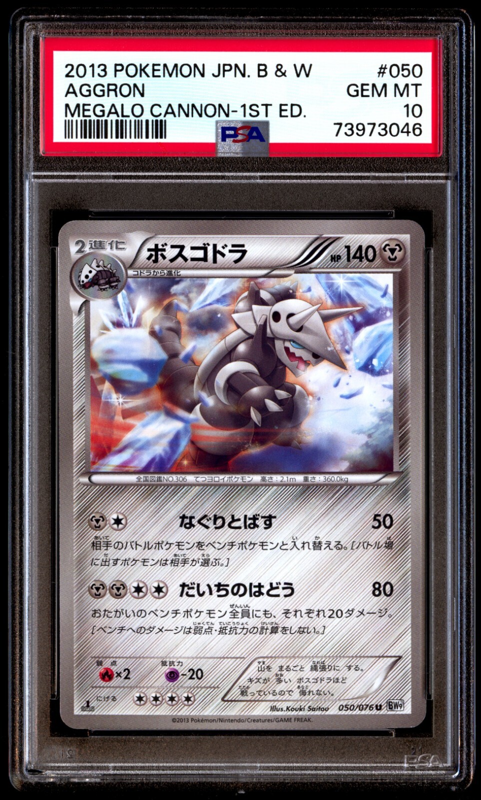 PSA 10 Gem Mint Aggron 050/076 Megalo Cannon 1st ED 2013 Japanese Card Graded
