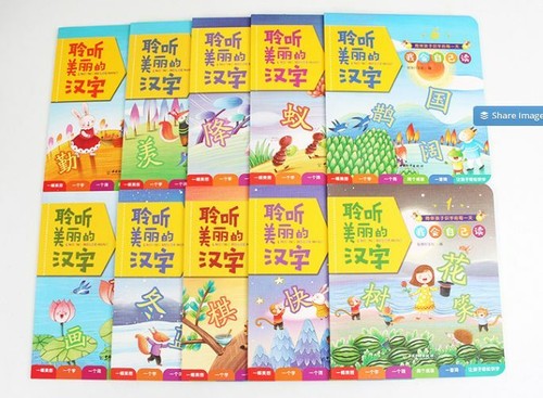 聆听美丽的汉字 全10册 学前儿童识字书幼儿园大班学前班拼音拼读认字教材大图大字幼儿早教启蒙看图识字 Ebay 聆听美丽的汉字 全10册 学前儿童识字书幼儿园大班学前班拼音拼读认字教材大图大字幼儿早教启蒙看图识字 Ebay