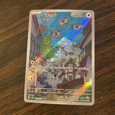 Chatot AR - 081/071 - Pokemon Scarlet & Violet: Wild Force (sv5K
