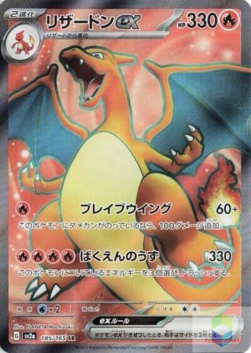 Charizard HP150 炎タイプ トレーディングカード Charizard ex SR 185/165 sv2a Pokemon Card 151 MINT HOLO
