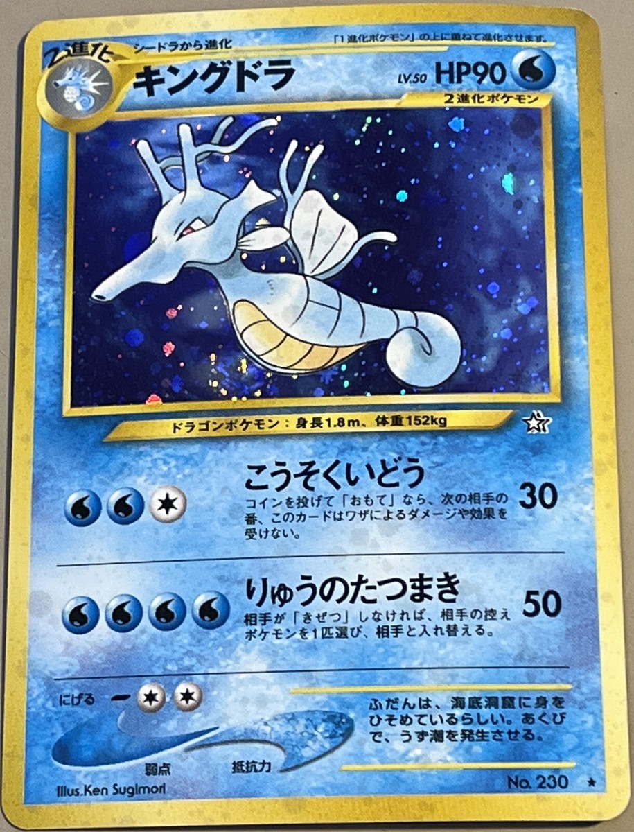 POKEMON Card NEO GENESIS Japanese KINGDRA #230 Rare Star