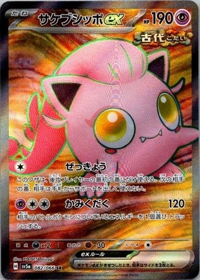 Scream Tail ex SR 082/066 SV5a Crimson Haze Japanese Pokemon TCG NM (SKU 1-2)