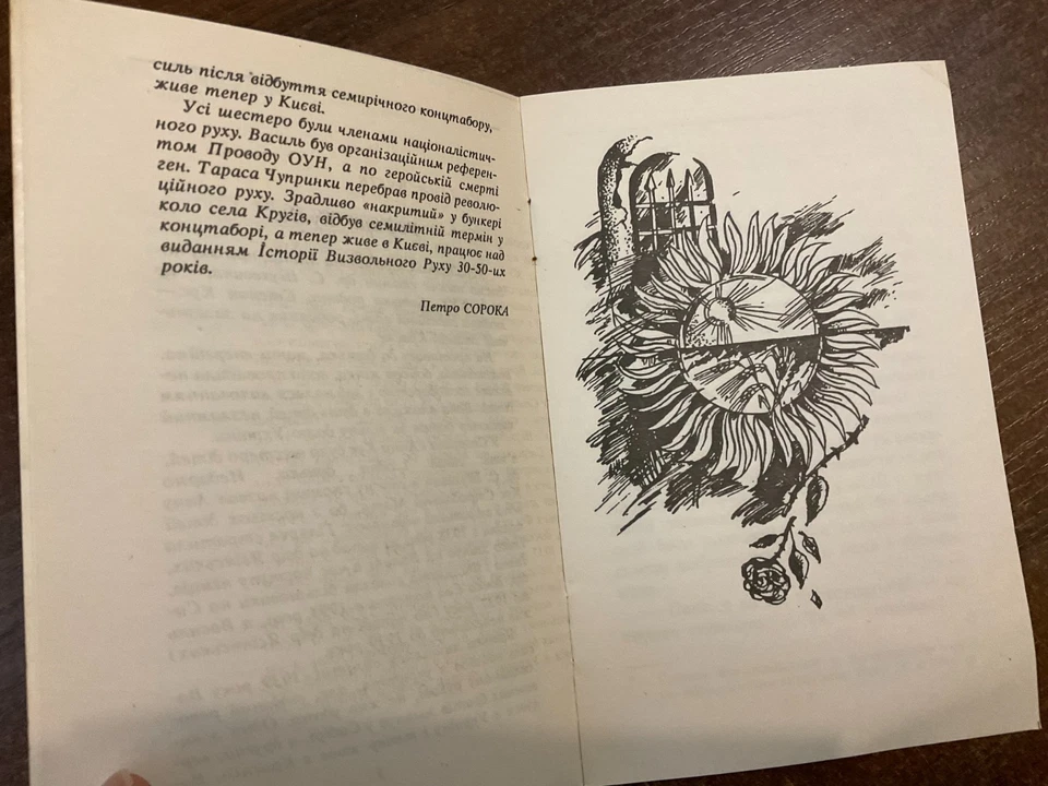 1996 Memories The Struggle for Independence of Ukraine S. Shukhevych VERY RARE - Image 4 of 4