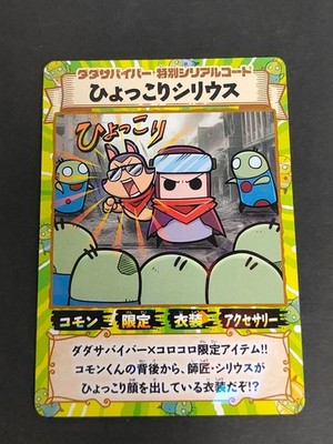 Survivor.io Sirius CoroCoro Comic Bonus Card Used Code