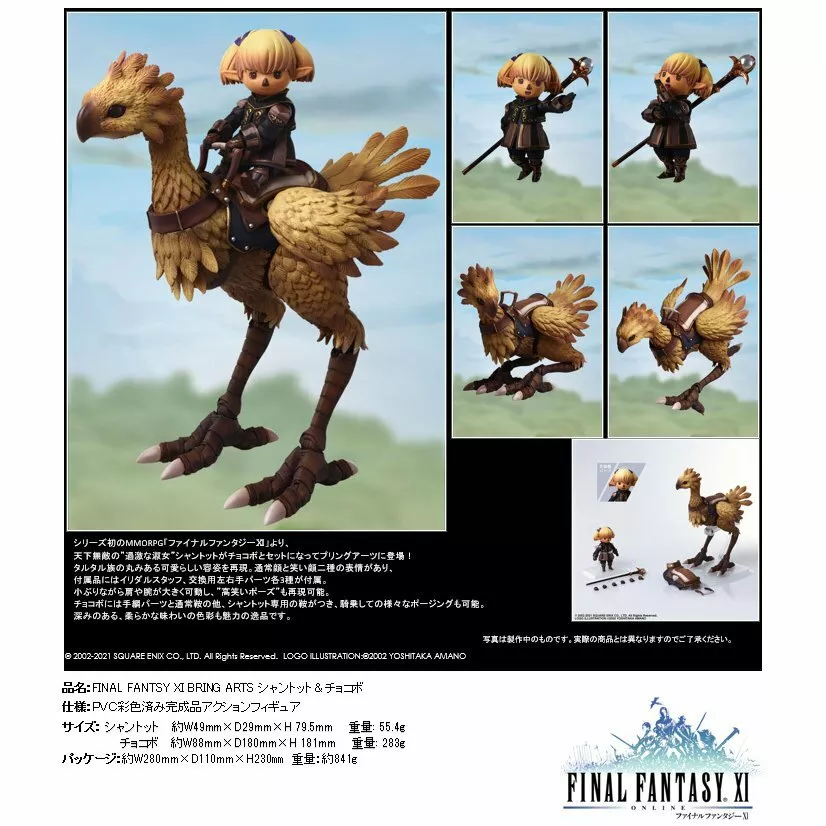送料無料】未開封品 ファイナルファンタジー XI ブリングアーツ