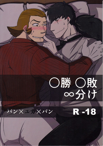 ace attorney phoenix wright yaoi doujinshi fulbright x simon