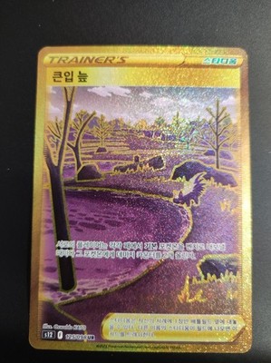 GAPEJAW BOG - GOLD - 125/098 - PARADIGM TRIGGER - KOREA - POKèMON
