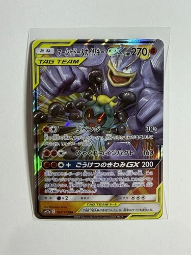 [NM] Marshadow & Machamp GX Pokemon Japanese 067/173 Tag Team All Stars 1J22