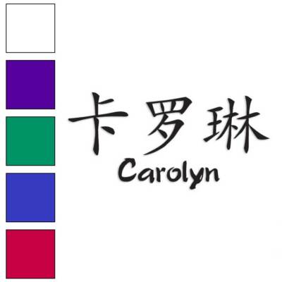 Chinese Symbol Carolyn Name, Vinyl Decal Sticker, Multiple Colors & Sizes #2047