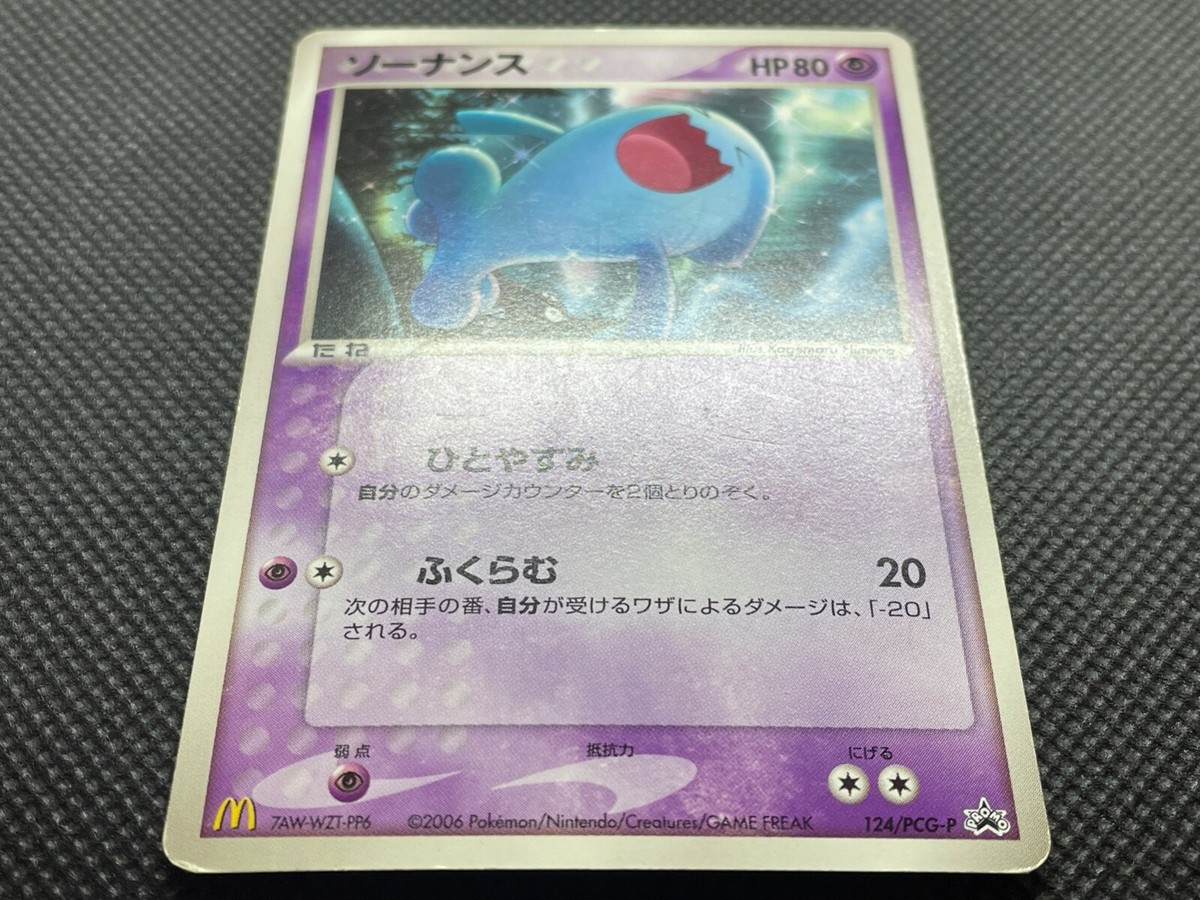 PSA8 NEAR MINT ソーナンス 124/PCG-P Wobbuffet 124/PCG-P McDonald's Prom Pokemon Card Nintendo Japanese