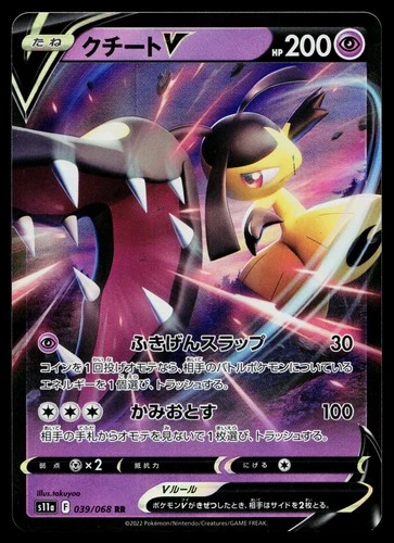 Mawile V 039/068 Double Rare Incandescent Arcana Pokemon Japanese Near Mint
