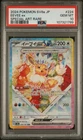 PSA 10 Eevee ex SAR 224/187 Terastal Festival sv8a Pokemon Card Japanese 2024