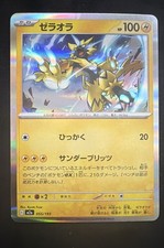 Zeraora 040/063 Sv9a: Heat Wave Arena Holo (Japanese)
