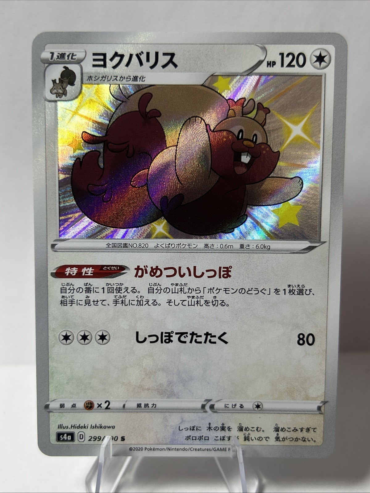 Pokemon Card Greedent S 299/190 s4a Shiny Star V Japanese