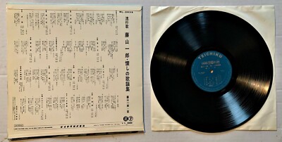 Japanese Record Ichiro Fujiyama Nostalgic Song Collection NL-2039