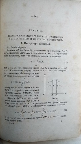1902 Математика. Интегральное исчисление. Поссе К / Integral calculus. Posse K. - Picture 5 of 10