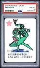 2025 POKEMON TARUKA RAYQUAZA PSA 10