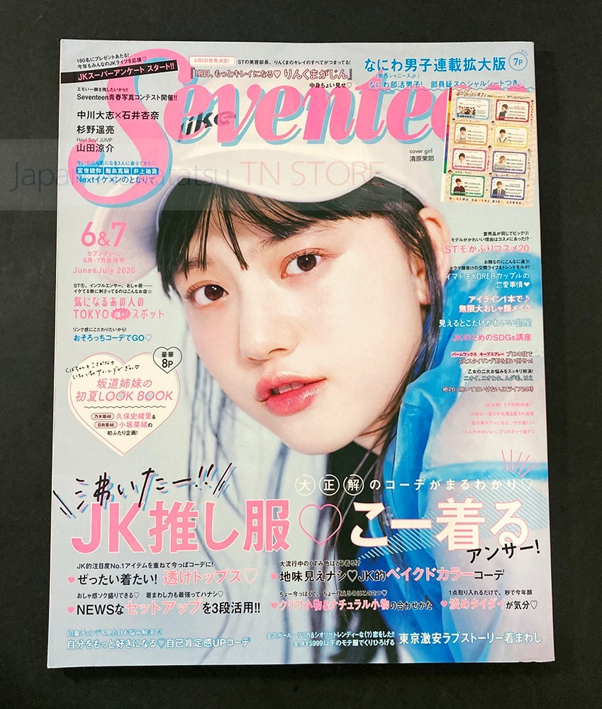 Seventeen 6 & 7/2020』 Kaya Kiyohara Japanese Teen Girls Fashion