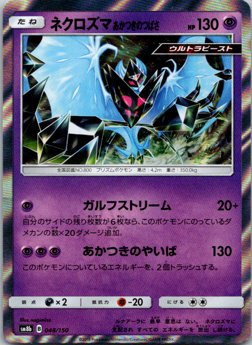 Dawn Wings Necrozma 048/150 SM8b: GX Ultra Shiny Holo NM