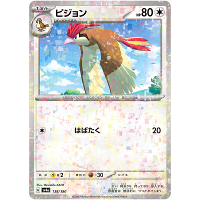 Pidgeotto (Reverse Holo) 138/190 SV4a Shiny Treasure ex - Pokemon