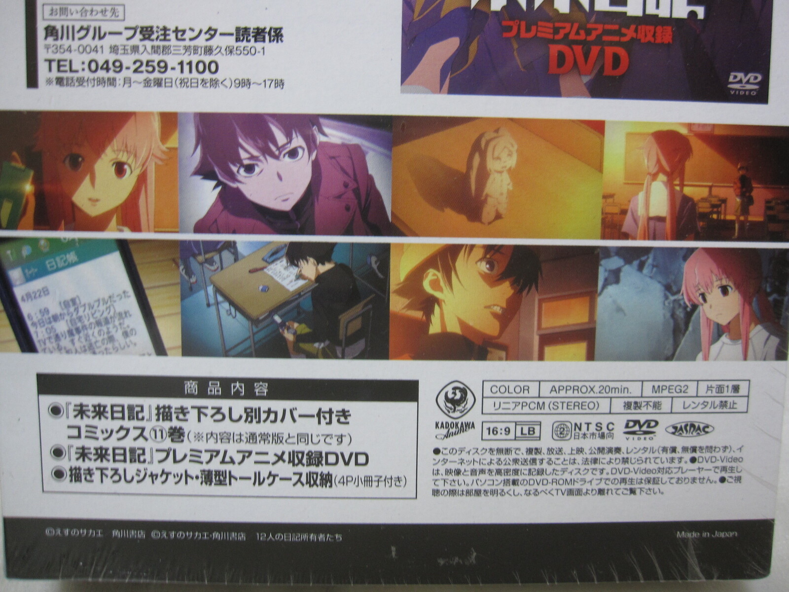 New Unopened W Tracking Future Diary Limited Box Vol 11 W Dvd Japanese Manga For Sale Online