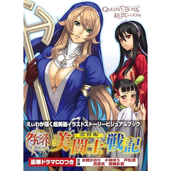 Queen's Blade Rebellion Beautiful Fighter First limited edition Book + CD Ja JP