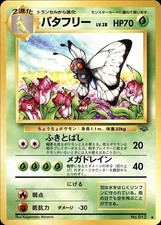 POKEMON BUTTERFREE NO. 012 JUNGLE UNCOMMON JAPANESE LP