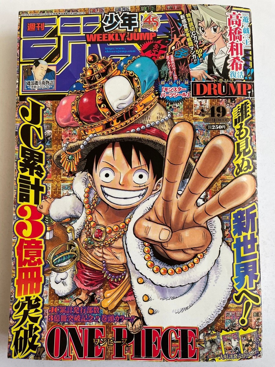 Weekly Shonen Jump 2013 No.49 ONE PIECE front color page