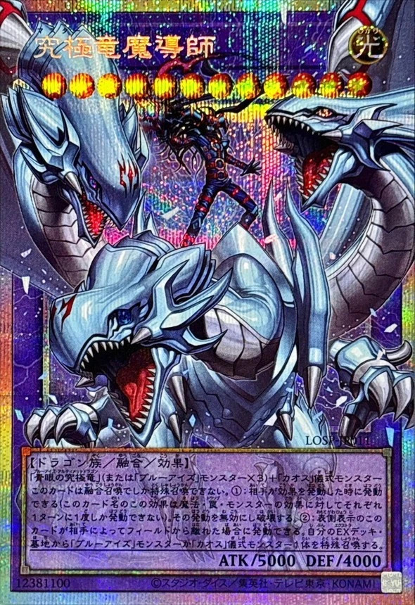 Yu-Gi-Oh OCG Japanese Dragon Magia Master LOSP-JP011 PSER-OF NM Asia edition